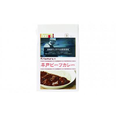 ふるさと納税 平戸市 平戸 ビーフカレー 12食 セット 辛口 [カレー工房NVfoods]の画像