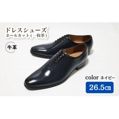 ふるさと納税 松戸市 [D5500 NV]26.5cm ホールカット(一枚革)ドレスシューズ(ネイビー)