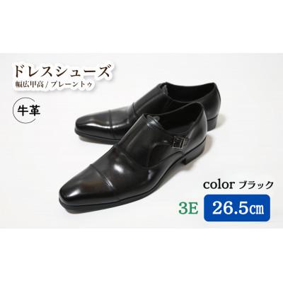 ふるさと納税 松戸市 [LV432 BL]26.5cm トレンドを意識したビジネスシューズ シングルモンク(ブラック)