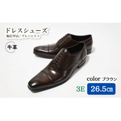 ふるさと納税 松戸市 [LV431 BR]26.5cm トレンドを意識したビジネスシューズ ストレートチップ(ブラウン)