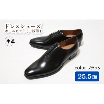 ふるさと納税 松戸市 [D5500 BL]25.5cm ホールカット(一枚革)ドレスシューズ(ブラック)