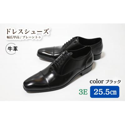 ふるさと納税 松戸市 [LV431 BL]25.5cm トレンドを意識したビジネスシューズ ストレートチップ(ブラック)