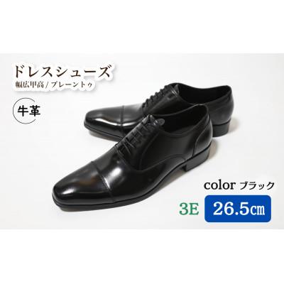 ふるさと納税 松戸市 [LV431 BL]26.5cm トレンドを意識したビジネスシューズ ストレートチップ(ブラック)