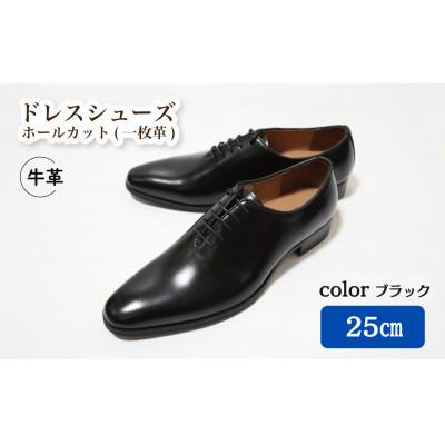 ふるさと納税 松戸市 [D5500 BL]25.0cm ホールカット(一枚革)ドレスシューズ(ブラック)