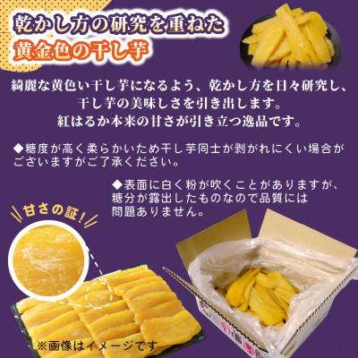 ふるさと納税 ひたちなか市 【訳あり・規格外品】横須賀農園 干し芋