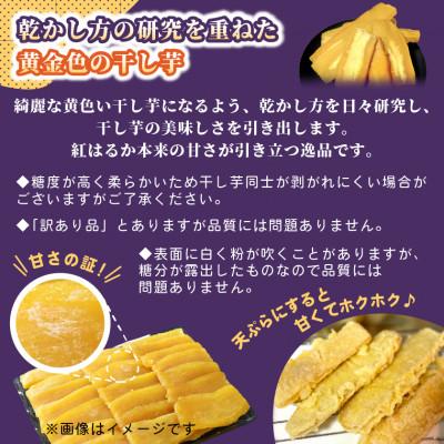 ふるさと納税 ひたちなか市 【訳あり品】横須賀農園 干し芋(シロタ