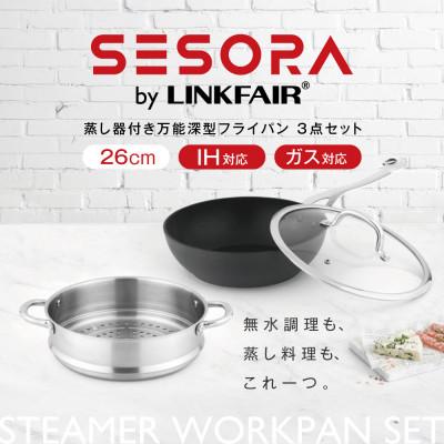 ふるさと納税 西原村 【SESORA by LINKFAIR】26cm aluminum wokpanの画像