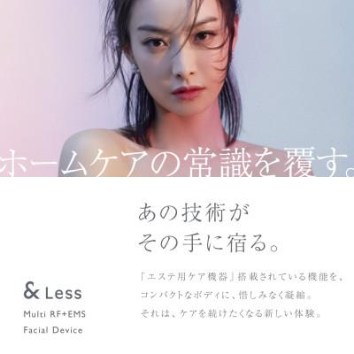 ふるさと納税 西原村 【&Less BEAUTY】多機能EMS美顔器 【2年保証