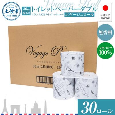 ふるさと納税 土佐市 ボヤージュロール30R