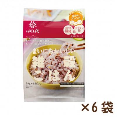ふるさと納税 中央市 [はくばく]まいにちおいしい雑穀ごはん(25g×6袋入り)×6袋