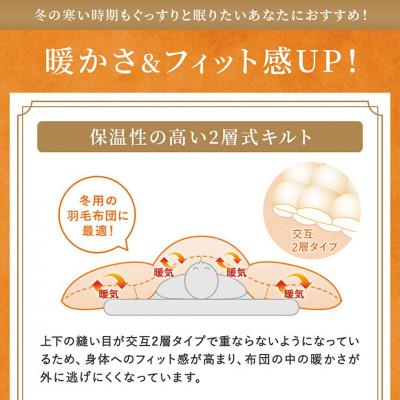 ふるさと納税 都城市 これだけあれば安心!超増量二層キルト羽毛掛布団WGD95%1.5kgSL アイボリーry0118IVの画像