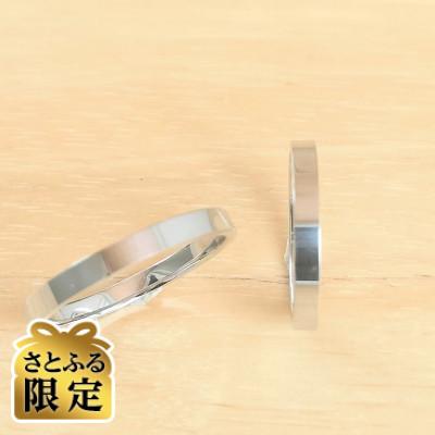 ふるさと納税 戸田市 [さとふる限定]銀製指輪(シルバー925)平打 2本セット 鍛造製法