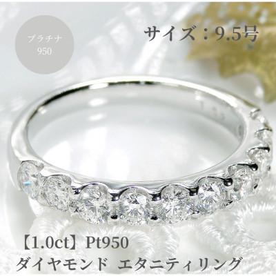 ふるさと納税 昭和町 [1.0ct]pt950 ハートアンドキューピッド ダイヤモンド エタニティ リング 9.5号