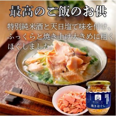 ふるさと納税 西桂町 ご飯のお供にピッタリ!!富士山麓育ち 富士頂純サーモン 焼きほぐし瓶詰め　1瓶100g×20本セット_1