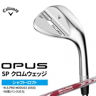 ふるさと納税 柏市 ゴルフクラブ キャロウェイ OPUS SP クロムウェッジ