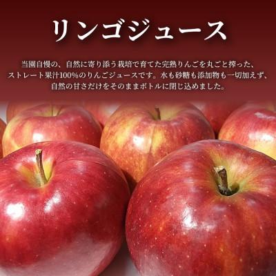 ふるさと納税 青森市 【栽培期間中農薬を減らしたりんごを丸ごと使用】リンゴジュース(1L×2本)3セット 青森産 限定生産の画像