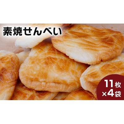ふるさと納税 成田市 林田のおせんべい 素焼 4セット 和菓子