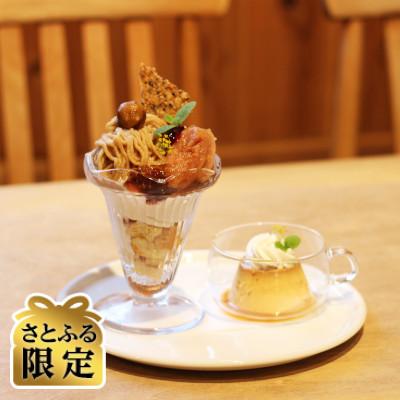 ふるさと納税 越生町 [さとふる限定][来店体験]季節のプレミアムパフェ+飲み放題付カフェ時間+焼き菓子土産(1名様分)