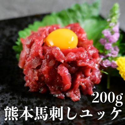 ふるさと納税 熊本市 熊本特産 馬刺し ユッケ 約200g(50g×4パック)(熊本市)