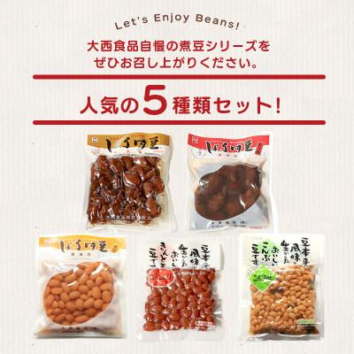ふるさと納税 丸亀市 しょうゆ豆 お好み セット 1 大西食品株式会社