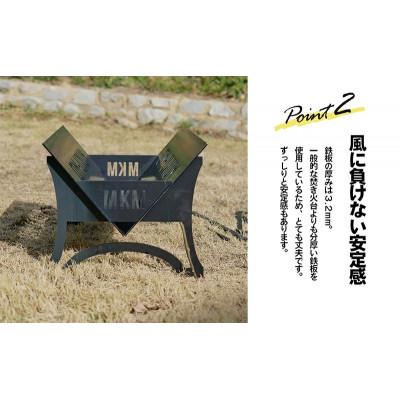 ふるさと納税 丸亀市 焚き火台 MKMファイヤーピット-Type2