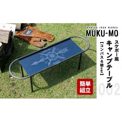 ふるさと納税 丸亀市 スケボー風キャンプテーブル[コンパス&amp;槍ver]