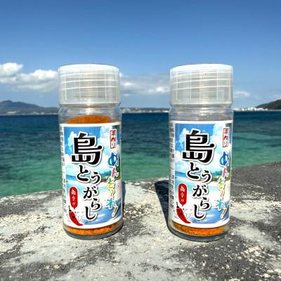 ふるさと納税 名護市 やまいち園の自家栽培 島とうがらし 2本(各10g)