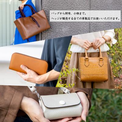 ふるさと納税 尼崎市 鞄屋のHEDGE カラーオーダーメイド補助券【10万円分】革財布、小物にも使えます 革製品専門店の画像