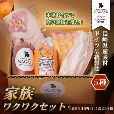 ふるさと納税 五島市 家族ワクワクセット(五島市)