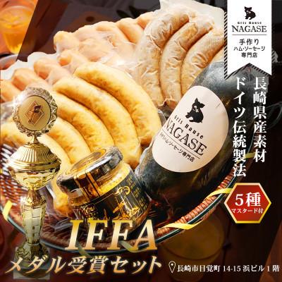 ふるさと納税 五島市 IFFA金メダルセット(五島市)