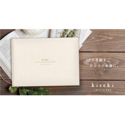 ふるさと納税 安堵町 L判アルバム12P kiseki