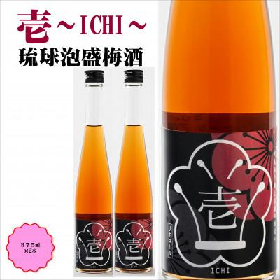 ふるさと納税 みなべ町 壱〜ICHI〜 泡盛梅酒 375ml(2本)