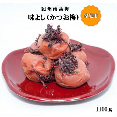 ふるさと納税 みなべ町 紀州南高梅 味よし(かつお梅) 1100g 家庭用(B級、C級)