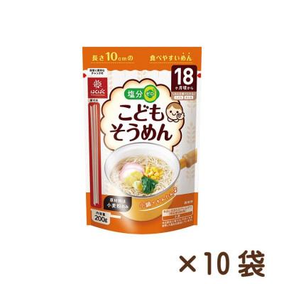 ふるさと納税 中央市 こどもそうめんスタンドパック、チャック付き 200g×10袋