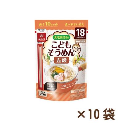 ふるさと納税 中央市 こどもそうめん五穀スタンドパック、チャック付き 200g×10袋