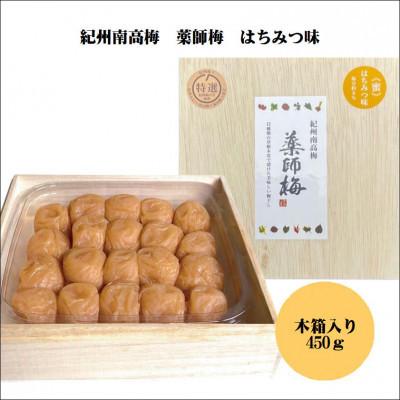 ふるさと納税 みなべ町 紀州薬師梅 木箱入り梅干し 『蜜』はちみつ味 450g
