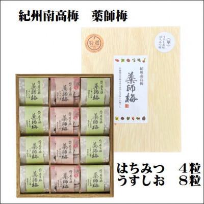 ふるさと納税 みなべ町 紀州薬師梅 木箱入り梅干し うすしお味8粒・はちみつ味4粒