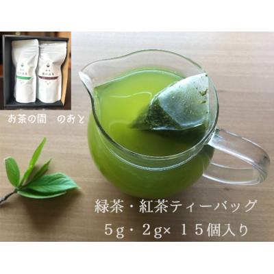 ふるさと納税 浜松市 静岡 森のお茶ティーバッグ 2種セット