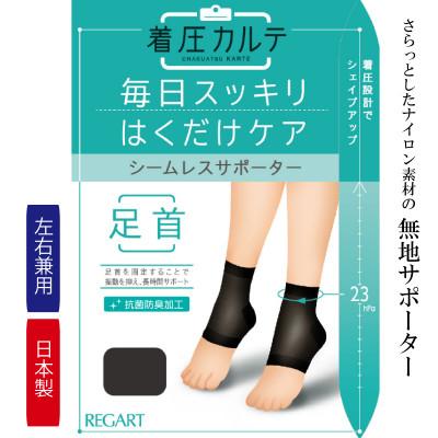 ふるさと納税 丸亀市 [メディックピエドシリーズ]足首サポーターM~Lサイズ ブラック