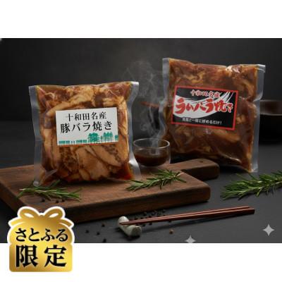 ふるさと納税 十和田市 [さとふる限定]バラ焼き 秘伝のタレ漬け込み 6個セット(ラム・豚 各3個)計1.68kg