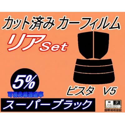 ふるさと納税 和泉市 リア (b) ビスタ V5 (5%) カット済み カーフィルム SV50 SV55