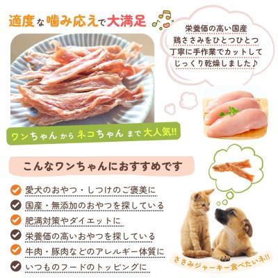 ふるさと納税 苫小牧市 Cao Cao 鶏ささみジャーキー 300g (30g×10袋) 国産・添加物不使用の画像