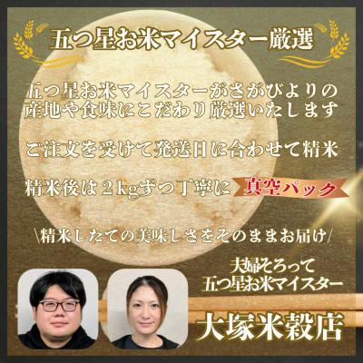 ふるさと納税 大町町 【無洗米】さがびより【真空パック】20kg(2kg×10袋)【お米マイスター厳選】特A評価(大町町)の画像