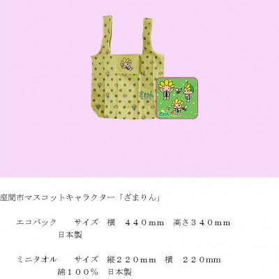 ふるさと納税 座間市 ざまりんグッズCセット