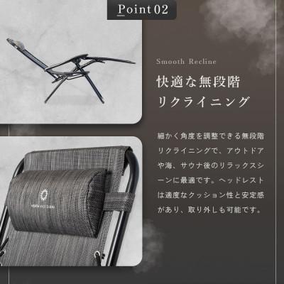 ふるさと納税 北広島市 【NORTH VAST SAUNA】リクライニングチェア