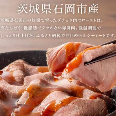 ふるさと納税 石岡市 【吉野家】 国産ダチョウ肉のロースト 冷凍 85g×12_1