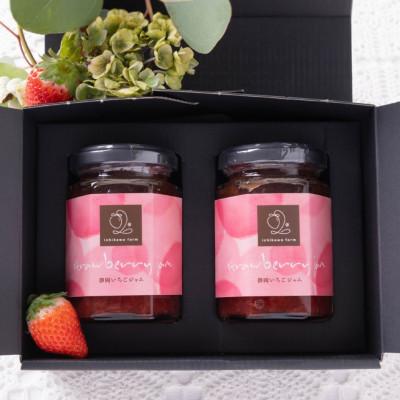 ふるさと納税 静岡市 [ギフト箱入り]いちご農家がつくる!静岡手作りいちごジャム2本(果実分80%)