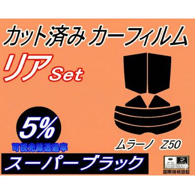 ふるさと納税 和泉市 リア (s) ムラーノ Z50 (5%) カット済み カーフィルム PNZ50 PZ50