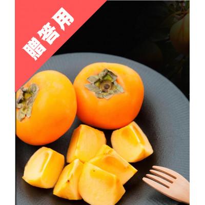 ふるさと納税 浜松市 [2026年先行予約]11月1日〜順次発送 テルの次郎柿 静岡県浜松市産 贈答用10〜12玉 2kg