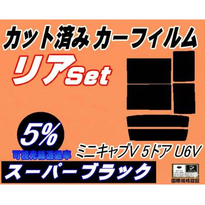 ふるさと納税 和泉市 リア (b) ミニキャブV 5ドア U6V (5%) カット済み カーフィルム U61V U62V